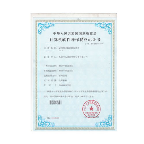 NC伺服香蕉在线观看视频控製軟件證書