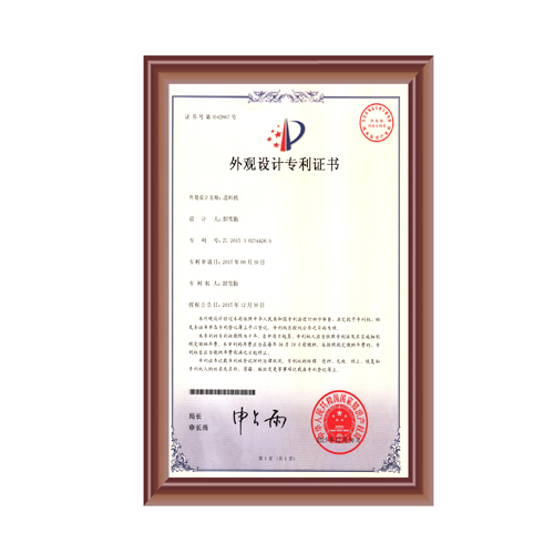香蕉在线观看视频外觀設計專利證書